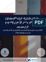 Student Discipline Guide (Amharic)