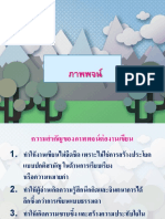 ภาพพจน์