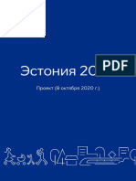 Eesti 2035 - Eelnõu - 201012 copy-RU