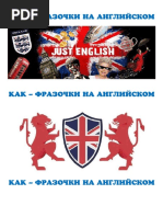 KAK - Фразочки на английском-2 | PDF