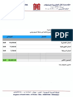 عرض سعر كريم -تلال العقربية PDF