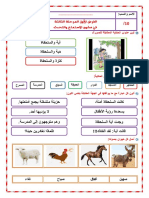  - الفرض الثالث أستاذ المستوى الأول - النموذج 3