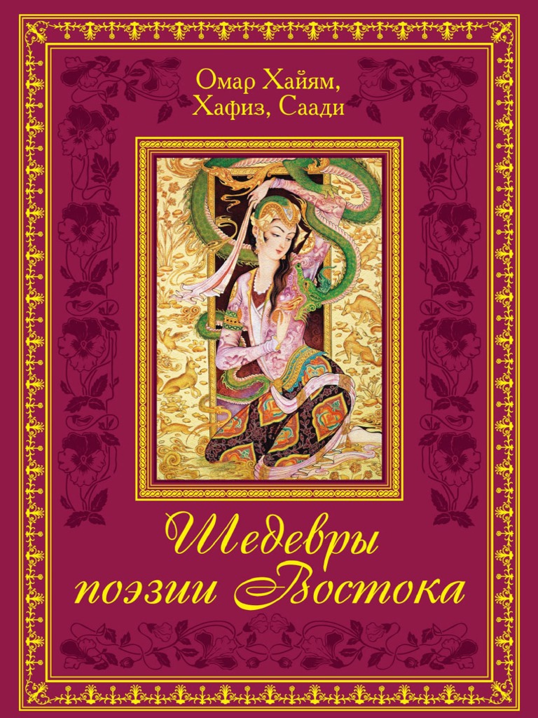 Asia's Poetry | PDF