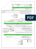 الفرض الثالث مادة الاجتماعيات المستوى السادس -النموذج 1 -موقع اسهام تربوي