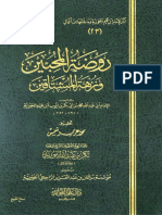 Raudhotul Muhibbin Ibnul Qoyyim PDF