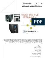 جهاز ال UPS وأنواعه واستخداماته - كهرباء فور يو