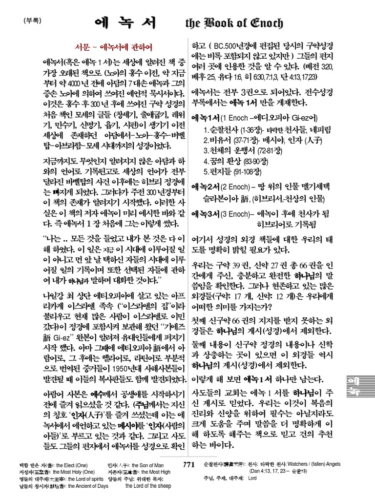 에녹서 | PDF, image size:768x1024