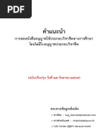 ขั้นตอน พค2 (flow) | PDF