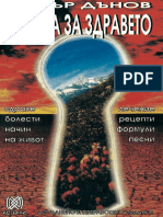 КНИГА ЗА ЗДРАВЕТО 1994г Учителя Петър Дънов PDF