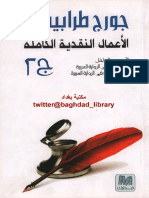 جورج طرابيشي الاهمال النقدية2 PDF