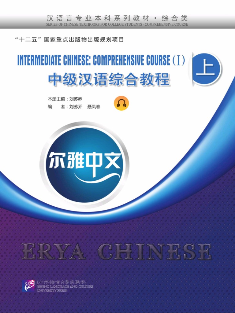 中级汉语综合教程上PDF | PDF