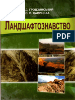 Grodzinskii MD Savitska Ov Landshaftoznavstvo PDF
