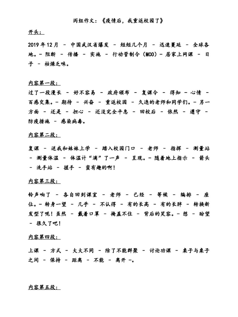 丙组作文 | PDF