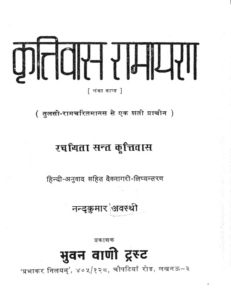 Krittivas Ramayana Text PDF