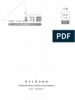 03 强化练习题（国考版）下册 PDF