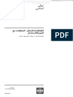 ISO 37301 2021 (Ar) PDF