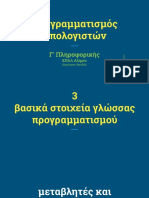 03 Βασικά στοιχεία PDF