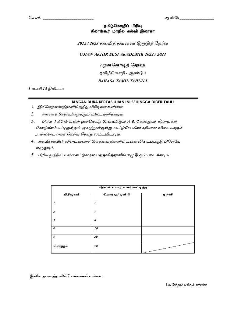 UASA - BT - T5 - மாதிரி தாள் PDF | PDF