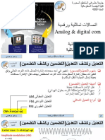 المحاضرة الثانية الاتصالات التماثلية PDF