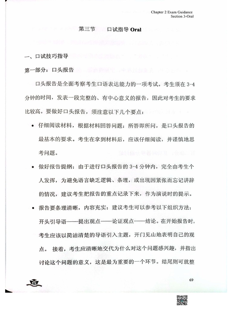 IB Chinese B Oral Practice and Guidance PDF | PDF