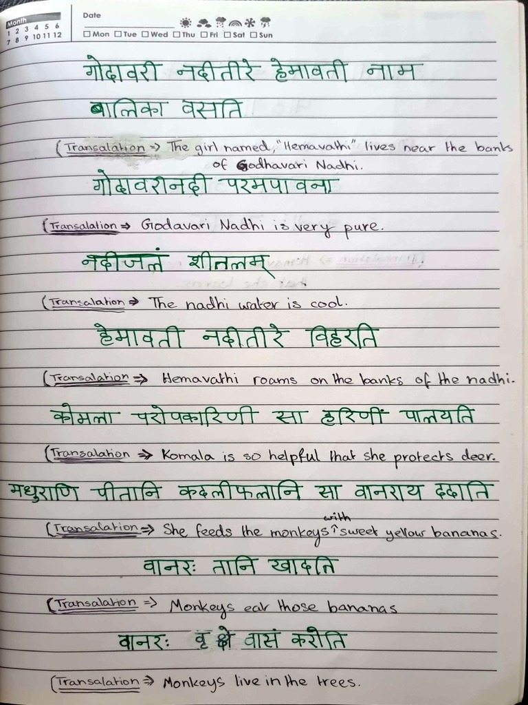 homework translate to sanskrit