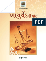 Ayurvedni Bhet (Gujarati Edition) (Shah, Sanjiv (Shah, Sanjiv) ) (Z-Library) PDF