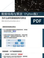 pydsa 107 为什么研究数据结构与算法