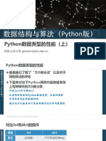 pydsa 205 Python数据类型的性能（上）