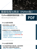 pydsa 206 Python数据类型的性能（下）