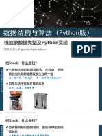 pydsa 302 栈抽象数据类型及Python实现