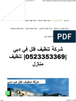 شركة تنظيف فلل في دبي 0523353369 تنظيف منازل - عود الماسة 0523353369