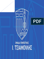 Ι.ΤΣΙΑΜΟΥΛΗΣ σημαία PDF