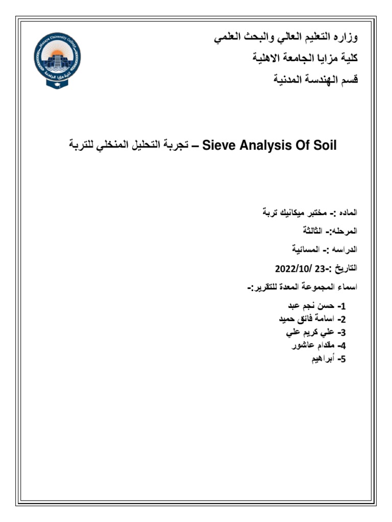 تجربة التحليل المنخلي للتربة Sieve Analysis Of Soil PDF