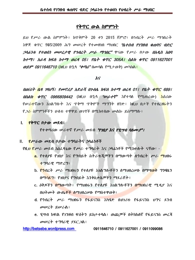 የቅጥር ውል ስምምነት ቤዛ PDF