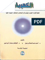 فيزياء2 أحمد رحيل PDF