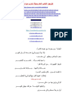 تفرجوا النائب العام بميلة شارب دواء خاطيه.docx