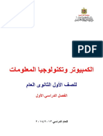 كتاب كمبيوتر اولى ثانوى ترم اول ى PDF