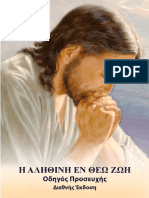 Greek Prayerbooklet