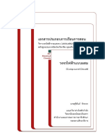 (Compound Circuit) : DC Electrical Circuits