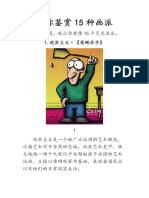 教你鉴赏15种画派 PDF