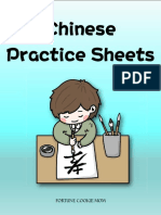 Pre K Chinese田字格