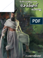 சேக்கிழார் வரலாறு PDF