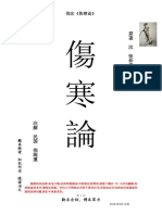倪海厦伤寒论 PDF