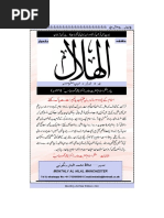 ۔ماہنامہ الہلال۔۔شعبان المعظم 1442ھ PDF