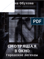 Смотрящая в окно PDF