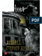 Хозяйка старого дома PDF