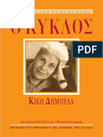 ΚΙΚΗ ΔΗΜΟΥΛΑ PDF