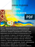 1 День українського добровольця