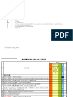 永久电合同界面划分表