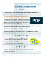 01.1. Основни закони в електрическите вериги PDF